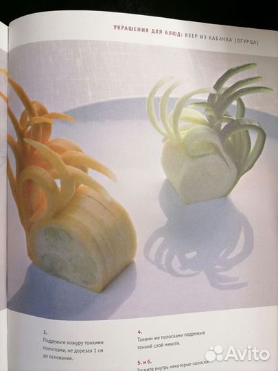 Книга Вкусные украшения для праздничного стола