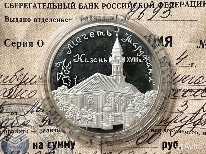 Серебряная монета мечеть Марджани 3 Рубля