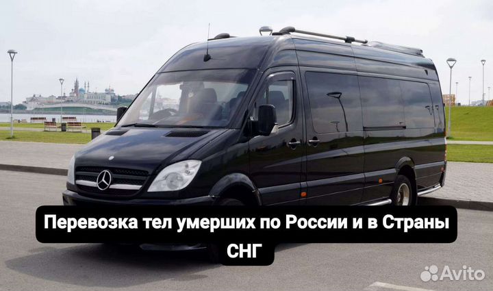 Перевозка тел умерших. Катафалк