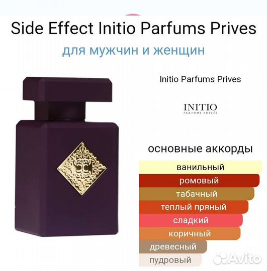 Initio Side Effect распив