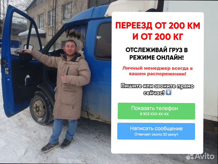 Грузоперевозки межгород под ключ от 200км и 200кг