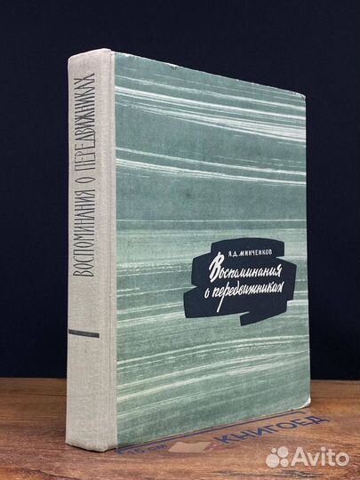 Воспоминания о передвижниках