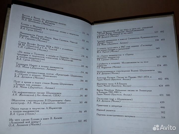 Русский имажинизм: история, теория, практика