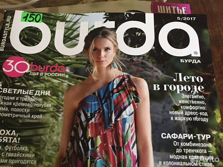 Журнал Шитьё и крой