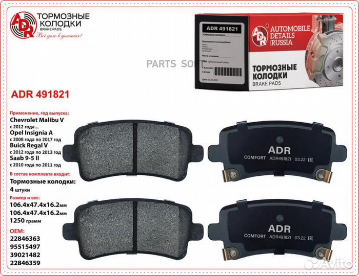 ADR ADR491821 Колодки тормозные задние ADR 491821