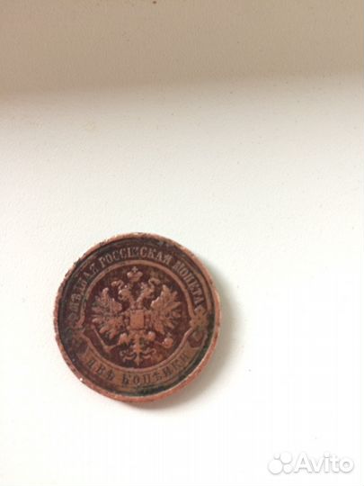 Монета 2 копейки 1914 год
