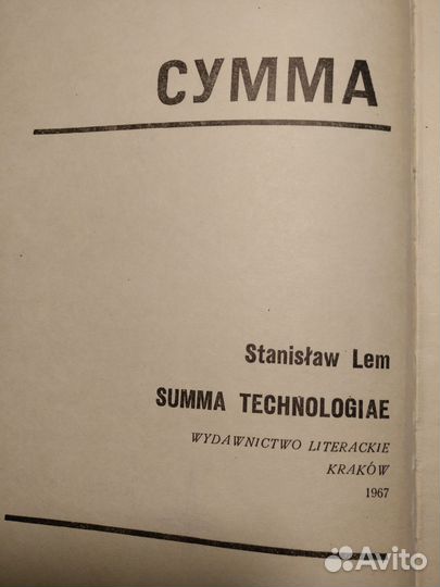 Станислав Лем 