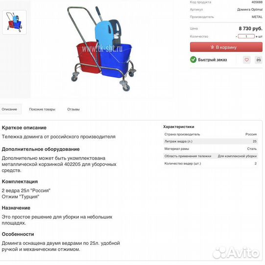 Тележка для уборки двух-ведерная с отжимом
