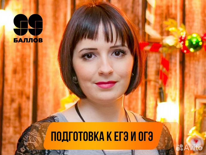 Репетитор по Математике