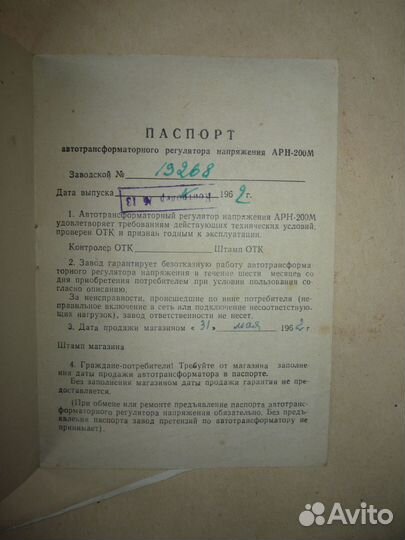 Инструкция СССР Регулятор напряжения