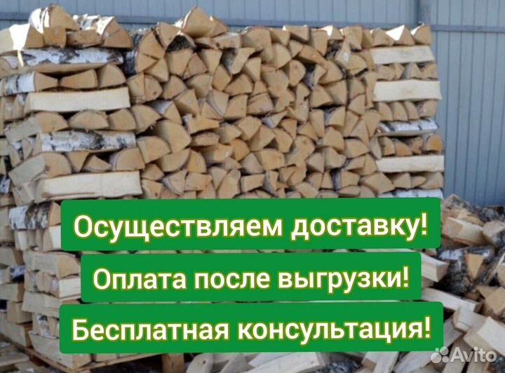 Березовые дрова колотые