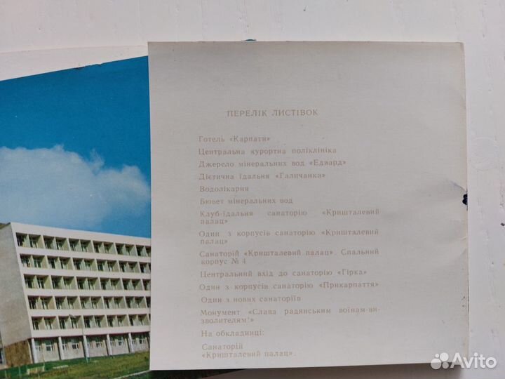 Набор открыток Трускавец