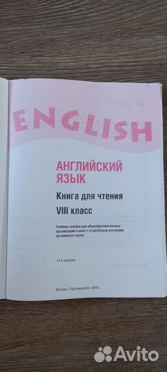 Учебник по английскому языку 8 класс