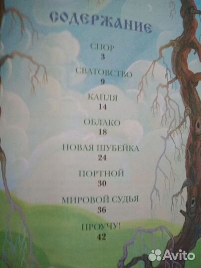 Сказки дремучего леса