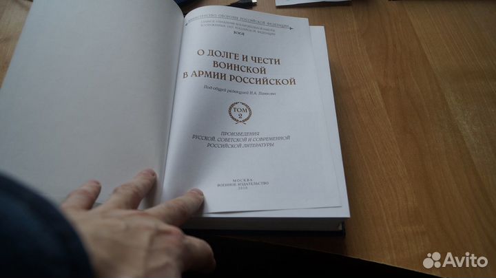 О долге и чести воинской в армии Российской. Том 2
