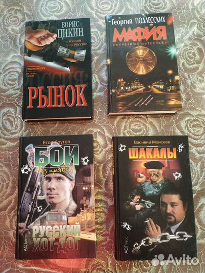 Книги остросюжетного и детективного жанров