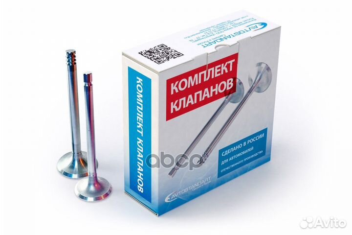 Клапаны largus (8 кл) (к-т) avtostandart