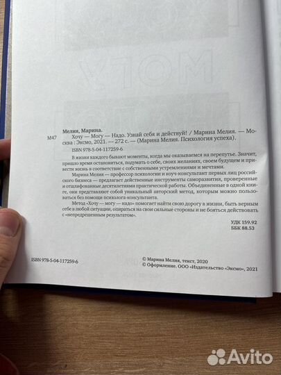 Марина Мелия 