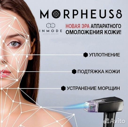 Минус 15 лет за 1 процедуру. Морфеус 8
