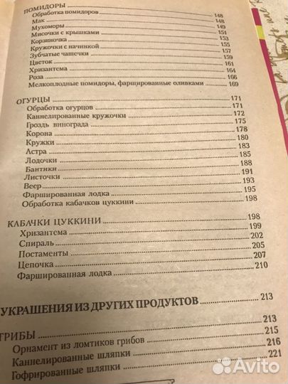 Книга « Украшения для блюд и напитков «