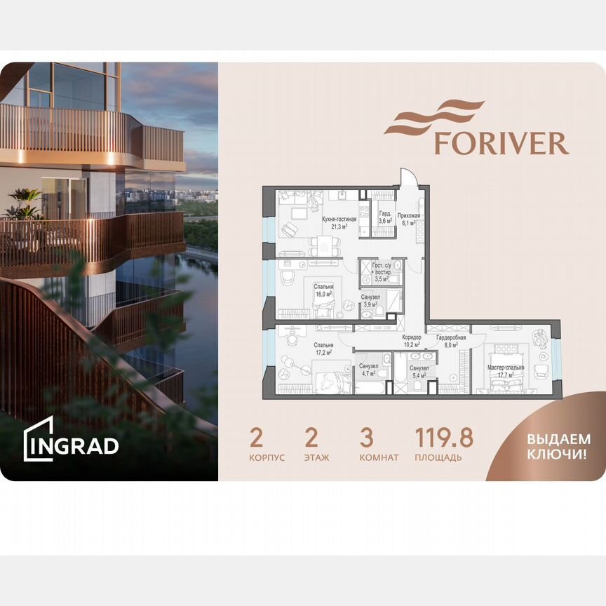 3-к. квартира, 119,8 м², 2/16 эт.