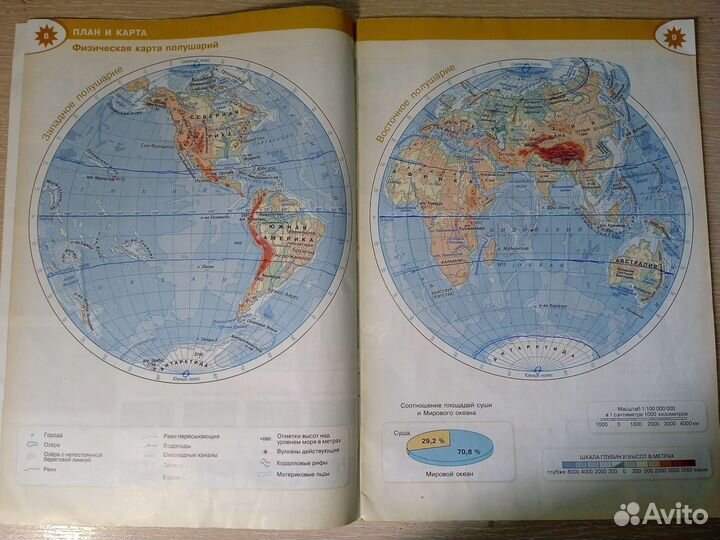 Атлас по географии 5-6 класс