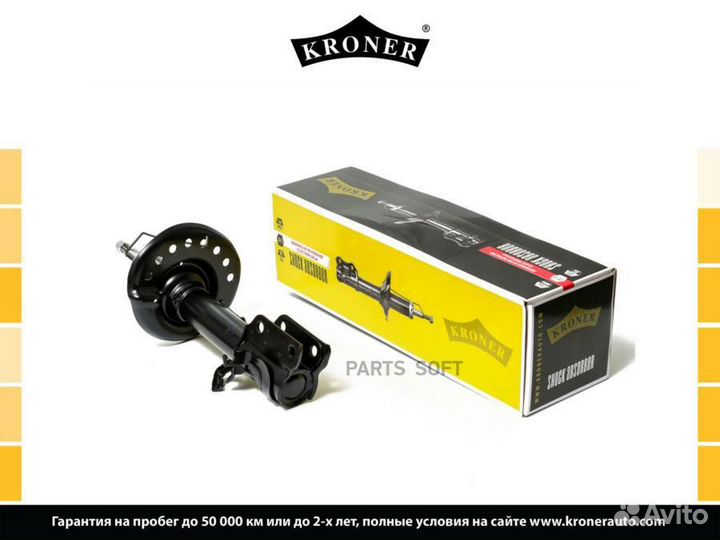 Kroner K3529092G Амортизатор nissan Juke (10) (пер