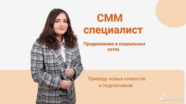 Смм специалист упаковка профиля продвижение