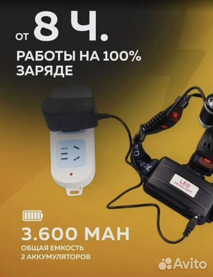 Мощный налобный фонарь