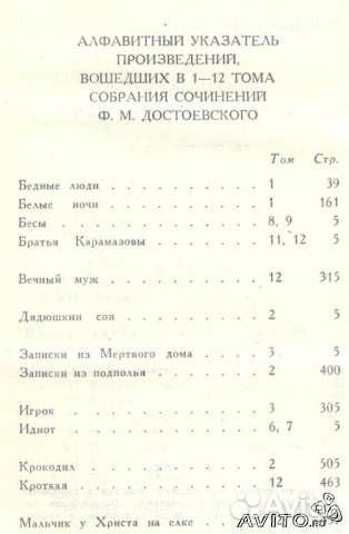 Достоевский Ф. М. Собрание сочинений в 12 томах