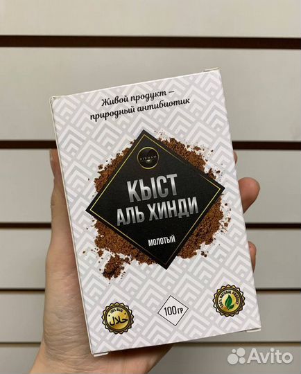 Кыст аль хинди молотый