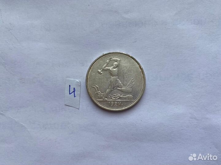 Полтинники СССР серебро