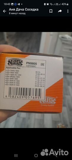 Колодки тормозные передние