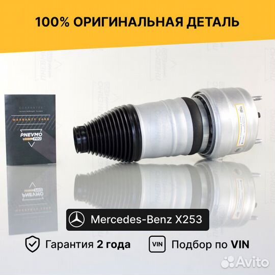 Пневмобаллон для Mercedes-Benz GLC-класс X253 рест