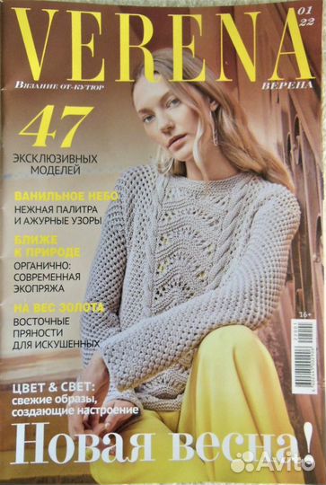 Журнал Бурда