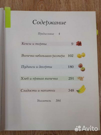 Энциклопедия Выпечка. Кексы, пудинги, пирожные