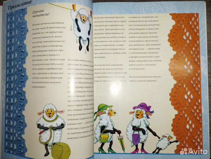 Книга Вязание крючком