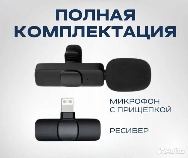 Микрофон беспроводной, петличка для iPhone
