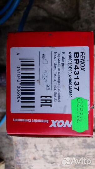 Тормозные колодки передние nissan, BP43137