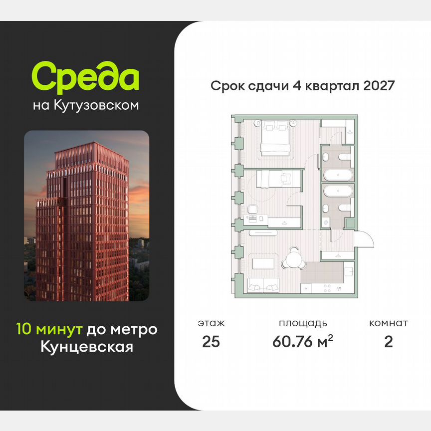 2-к. квартира, 60,8 м², 25/44 эт.