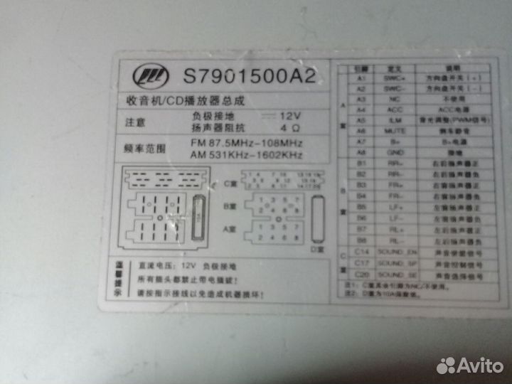 Автомагнитола lifan