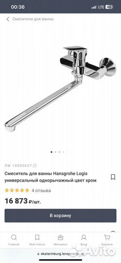 Смеситель для ванной Hansgrohe Logis