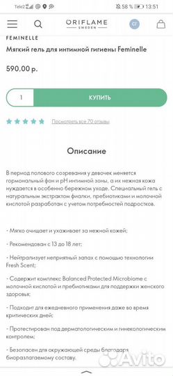 Средство для интимной гигиены