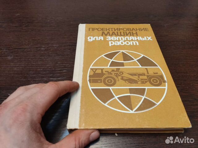 Проектирование машин для земельных работ холодова