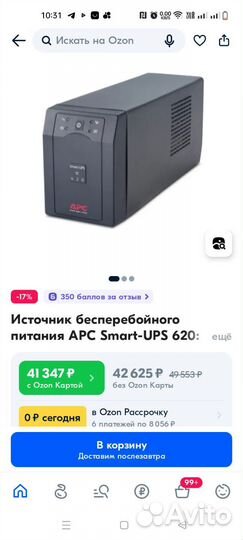 Источник бесперебойного питания APC Smart-UPS 620