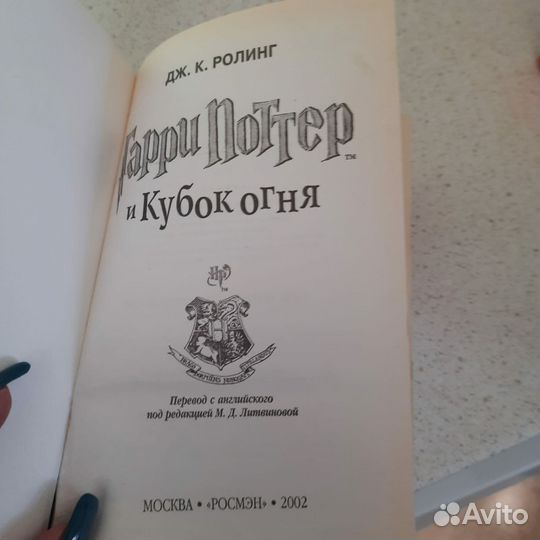 Гарри Поттер книги росмэн