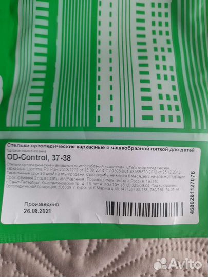 Ортопедические стельки 38