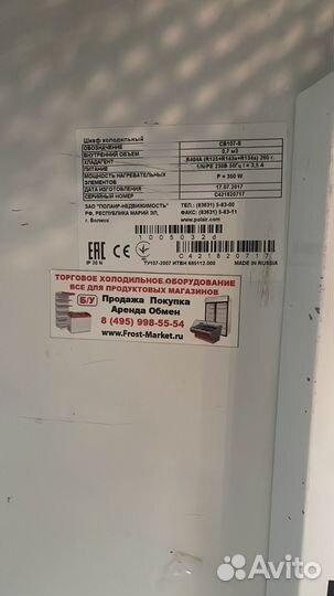Морозильный шкаф polair