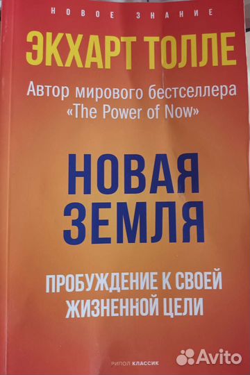 Экхарт Толле 