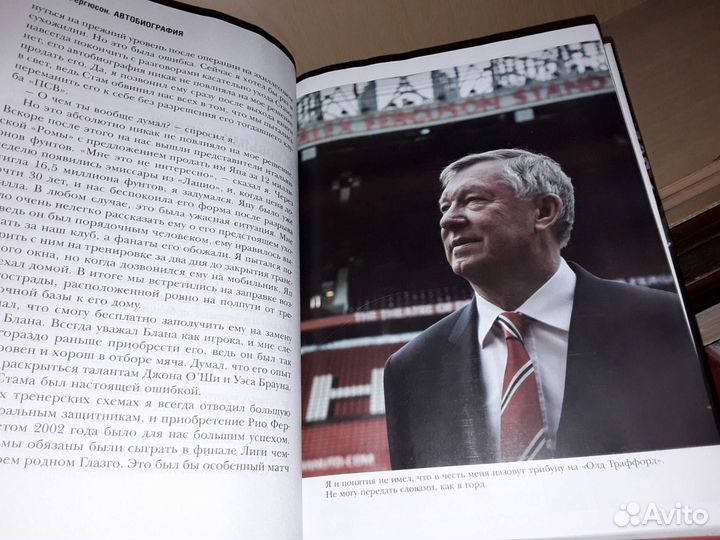 Фергюсон А. Автобиография